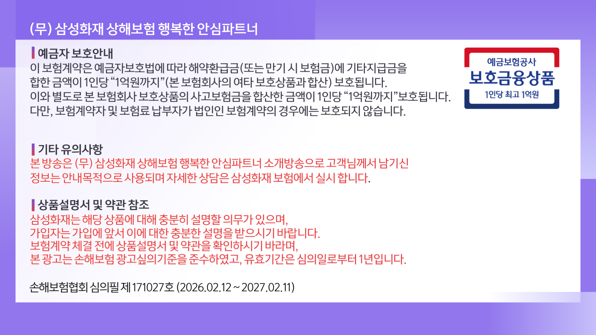 251219_삼성운전자(260316 수정)최종_가입시_레드 (9)
